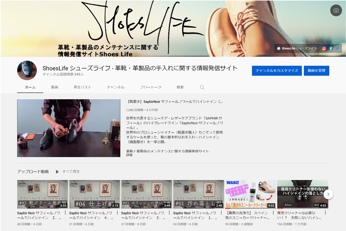 Youtube ShoesLife-シューズライフチャンネル好評配信中
