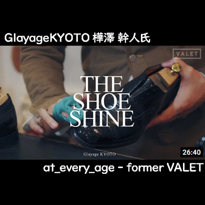 プロが教える靴磨き講座-GlayageKYOTO