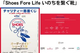 フランス靴職人組合とギュスターヴ・ルシーが取材するチャリティーイベント“Shoes For Life”