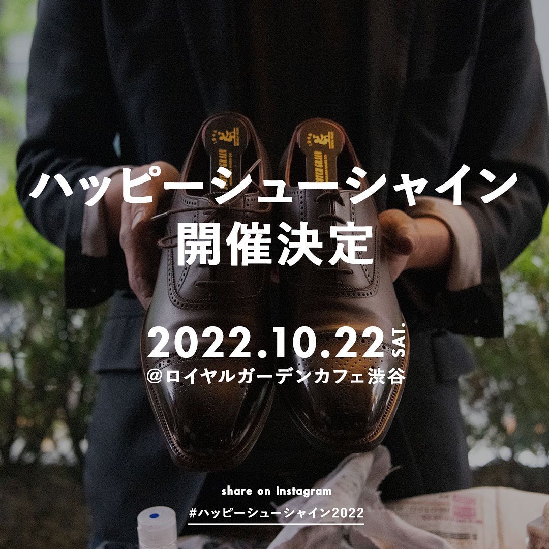 靴磨き好きの集うイベント“ハッピーシューシャイン2022”開催迫る！