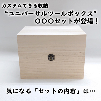 【新商品】話題の収納ボックスが“〇〇〇セット”になって新たにラインアップ！