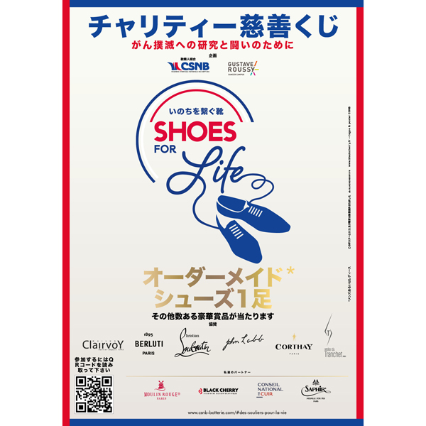チャリティー慈善くじ「Shoes For Life」で集められた寄付金が手渡されました。