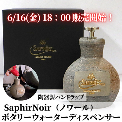 Saphir noir ポタリーウォーターディスペンサー - ドレス/ビジネス