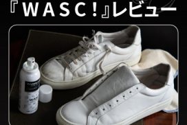 海外サイトの「WASC！」レビュー　驚きの白さ！タラゴのWASC！を使ってみた