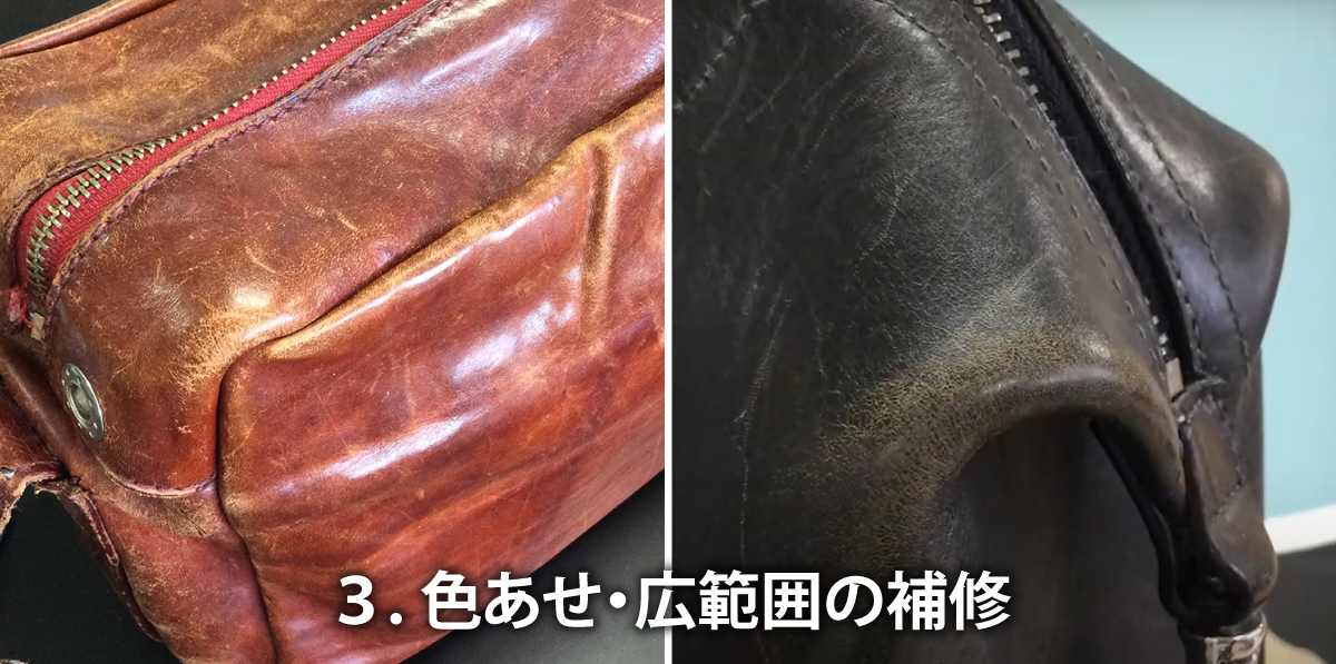 色あせ・広範囲の補修