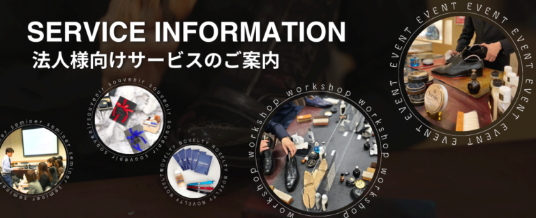 法人向けサービスのご案内