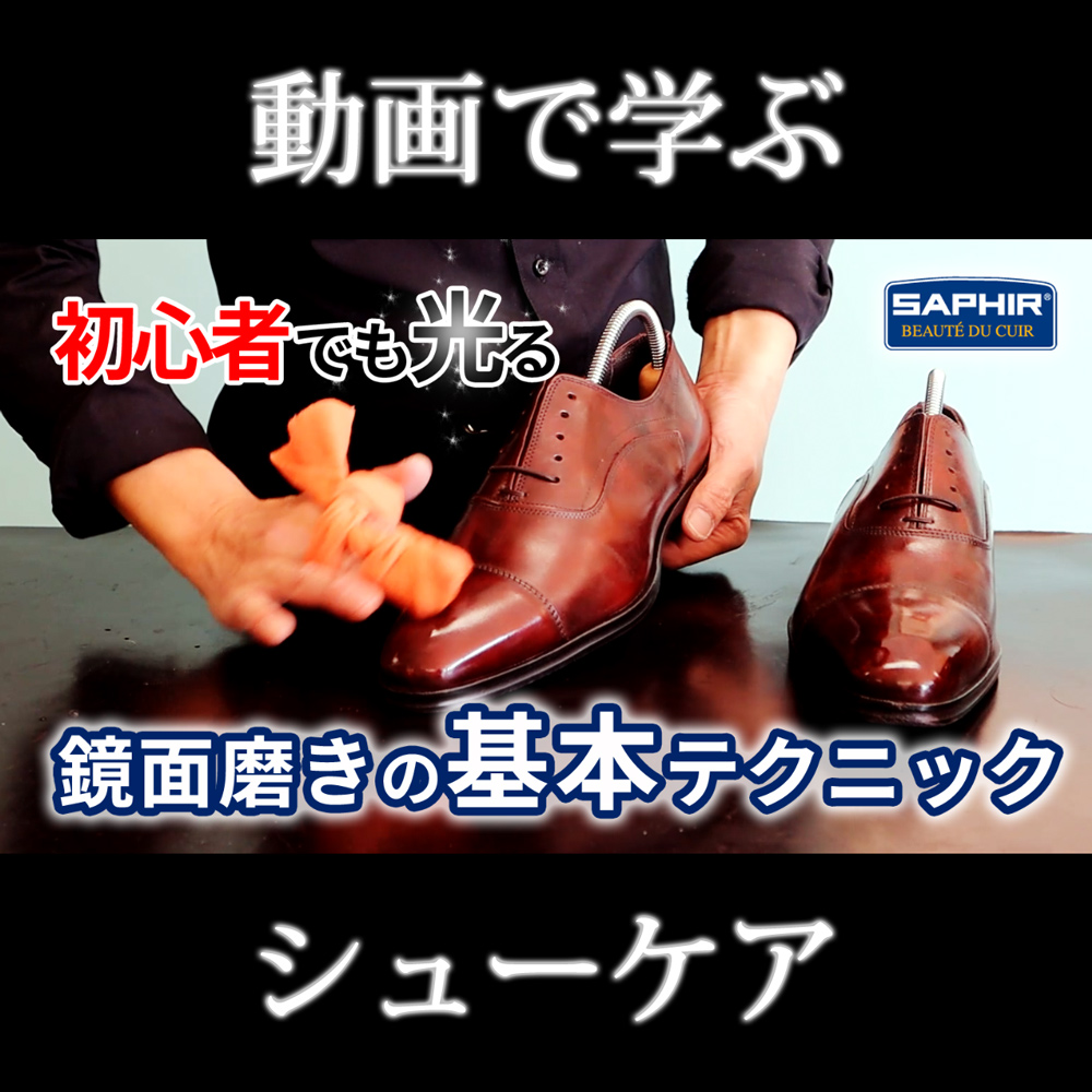 saphir-shoescare03.jpg