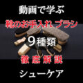 革靴・革製品のお手入れに欠かせないブラシのお話