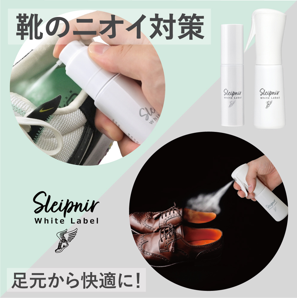 靴のニオイ、もう悩まない！天然成分100％のスレイプニル 消臭スプレー・ミストで足元から快適に！