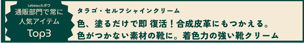 TARRAGO（タラゴ）セルフシャインクリームの特徴