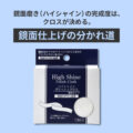 鏡面磨き（ハイシャイン）の完成度は、クロスが決める。鏡面仕上げの分かれ道