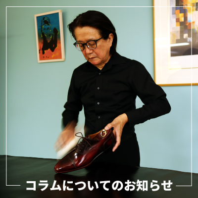 コラムについてのお知らせ