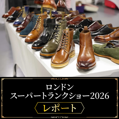【海外情報】ロンドンスーパートランクショー2026レポート