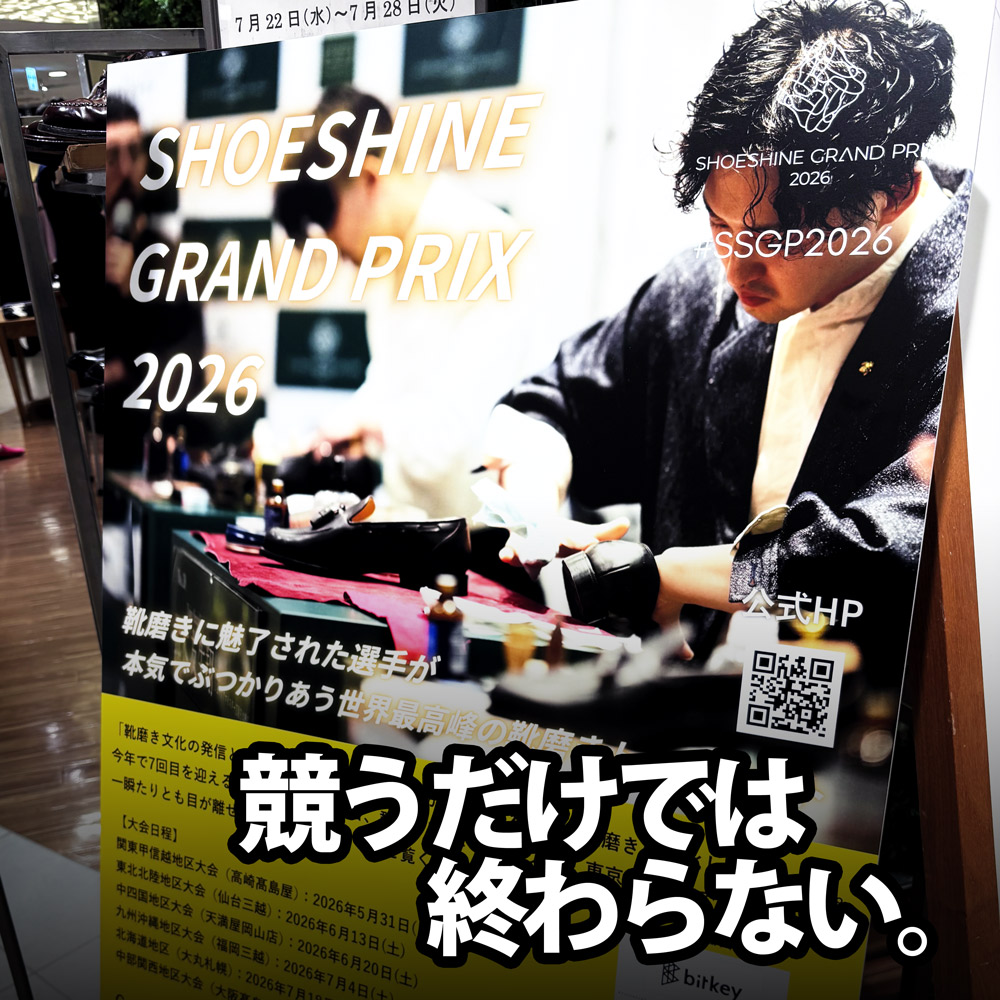 競うだけでは終わらない。SHOESHINE GRAND PRIX 2026 地方大会が生み出す価値