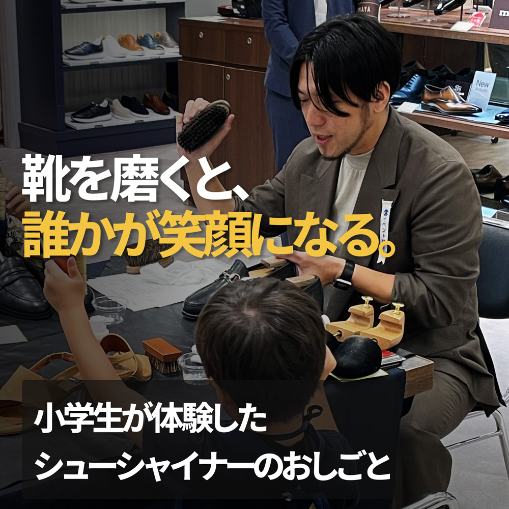 大阪タカシマヤで開催された「おしごとたいけん」で、小学生がシューシャイナーの仕事に挑戦。