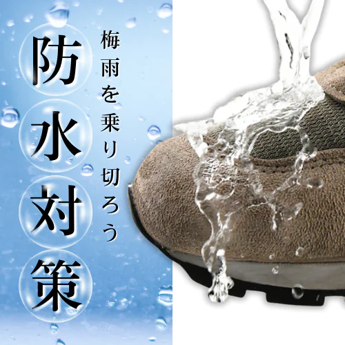 梅雨を乗り切る必需品！防水スプレーのかしこい選び方