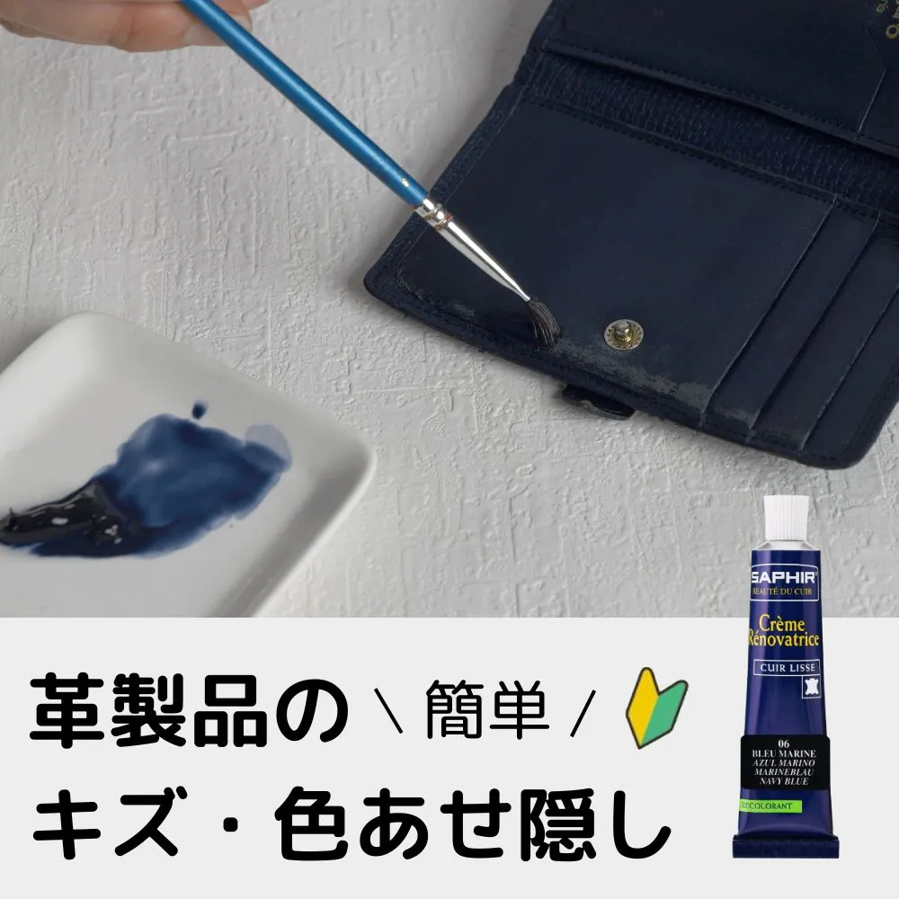 【革小物の色褪せ・キズにお悩みの方へ】 自分で簡単にできる色補修、試してみませんか？