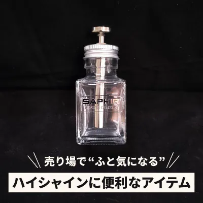 売り場で“ふと気になる”ハイシャインに便利なあのアイテムをご紹介！