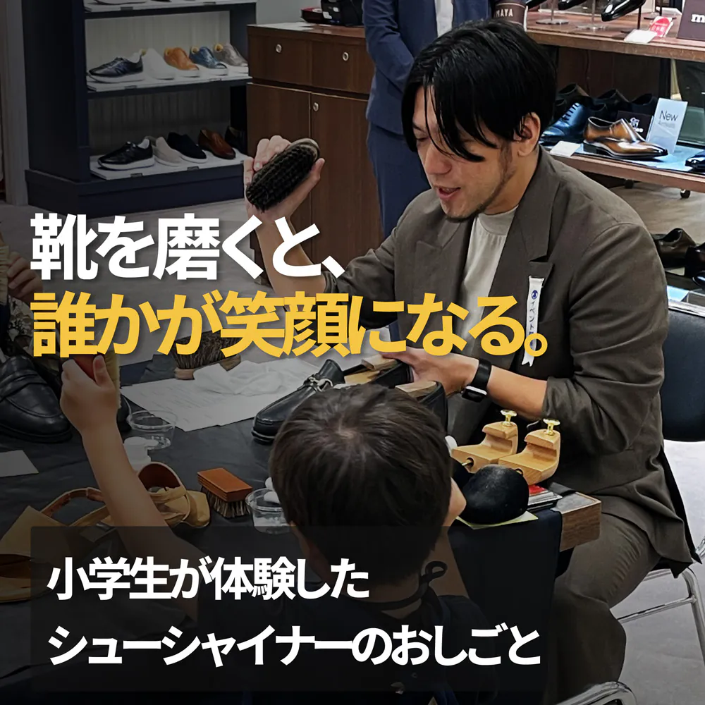大阪タカシマヤで開催された「おしごとたいけん」で、小学生がシューシャイナーの仕事に挑戦。